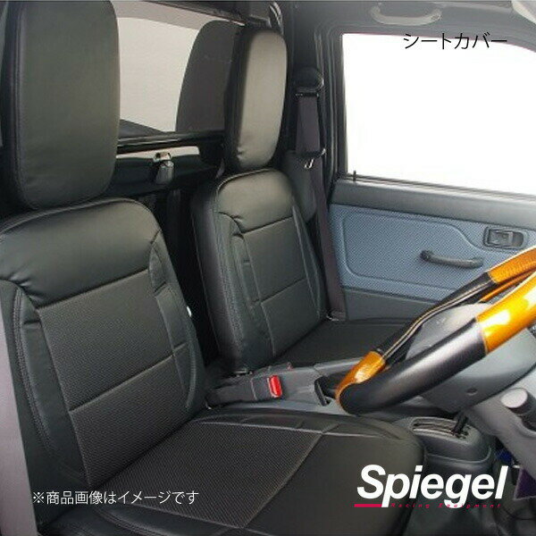 Spiegel シュピーゲル シートカバー クリッパートラック U71T/U72T YS0401-90002