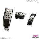 STI エスティーアイ ペダルパッドセット レガシィB4 BM アプライド:A/B/C/D/E SG317AJ011