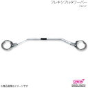 STI エスティーアイ フレキシブルタワーバー F インプレッサ GH 5ドア アプライド:A/B/C/D ST20502PF042