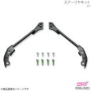 STI エスティーアイ ステーリヤキット レガシィB4 BM アプライド:D/E ST57830ST000