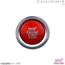 STI エスティーアイ プッシュエンジンスイッチ BRZ ZC アプライド:A/B/C/D/E/F/G/H ST83031ST031