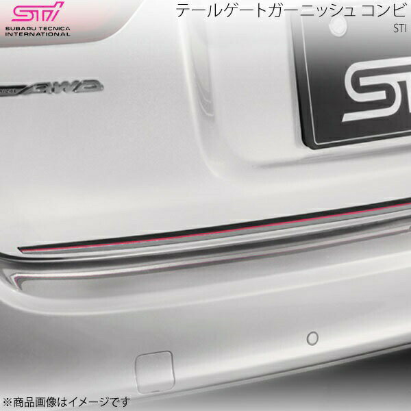 STI エスティーアイ テールゲートガーニッシュ コンビ レヴォーグ VM アプライド:A/B/C/D/E/F ST91042VV050