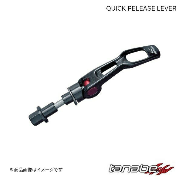 TANABE タナベ クイックリリースレバー フォレスター SH5 フロント QRL1