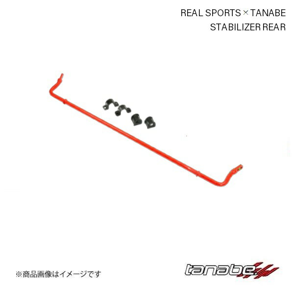 TANABE タナベ スタビライザー リア タント LA600S 2013.10〜2019.07(H25〜R1) REALSPORTSxTANABE STABILIZER RRLA400KSB-R