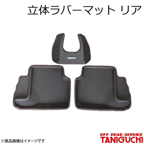 ORS/オフロードサービス タニグチ 立体ラバーマット リア ジムニー/ジムニーシエラ JB64・74