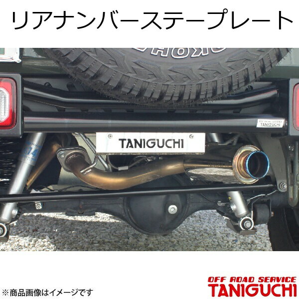 ORS/オフロードサービス タニグチ リアナンバーステープレート スチール黒 ジムニーシエラ JB74