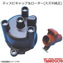 ORS/オフロードサービス タニグチ ディスビキャップ&ローター(スズキ純正) ジムニー JA71-1?2型用(インタークーラーなし車)