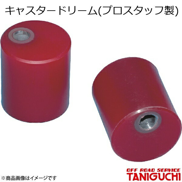 ORS/オフロードサービス タニグチ キャスタードリーム(プロスタッフ製) 2個set ジムニー/ジムニーワイド/ジムニーシエラ JB23/33/43