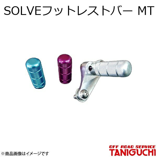 ORS/オフロードサービス タニグチ SOLVEフットレストバー MT シルバー ジムニー/ジムニーシエラ JB64・74