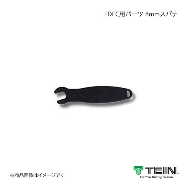 ■品番SST01-F1126■メーカーTEIN/テイン■商品電動減衰力コントローラ EDFC ACTIVE PRO用 8mmスパナ■製品名■自動車メーカー■車種■製品詳細■備考■特長旋回G感応自動調整をはじめ、車速パルスによる車速感応調整等を搭載した、電動減衰力コントローラの最高峰。■納期メーカー取り寄せ品の為、通常2〜4営業日以内に発送致します。※ ご注文前に必ずご確認下さいお急ぎの場合はご購入前に納期確認をお願い致します。納期について＊メーカー在庫が欠品の場合、1〜2ヶ月以上のお時間を頂く場合がございます。＊メーカーにて予告無く廃番、仕様変更になっている場合があります。返品・キャンセルに関して＊お客様都合による返品・キャンセル・商品の変更は一切お受けしておりません。＊在庫・納期・適合未確認でご購入された商品のキャンセルは一切お受けしておりません。＊代引きで納期が半年以上の商品をご注文の場合はキャンセルさせていただきます。別の決済方法でご注文下さい。