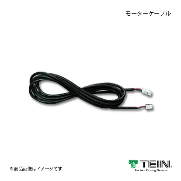 乐天商城 - TEIN テイン 電動減衰力コントローラ EDFC ACTIVE モーターケーブル