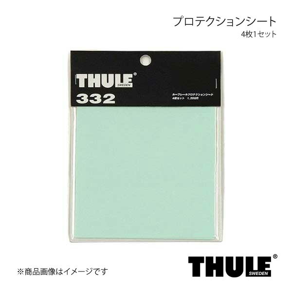 THULE スーリー プロテクションシート 4枚1セット/13×14cm 332
