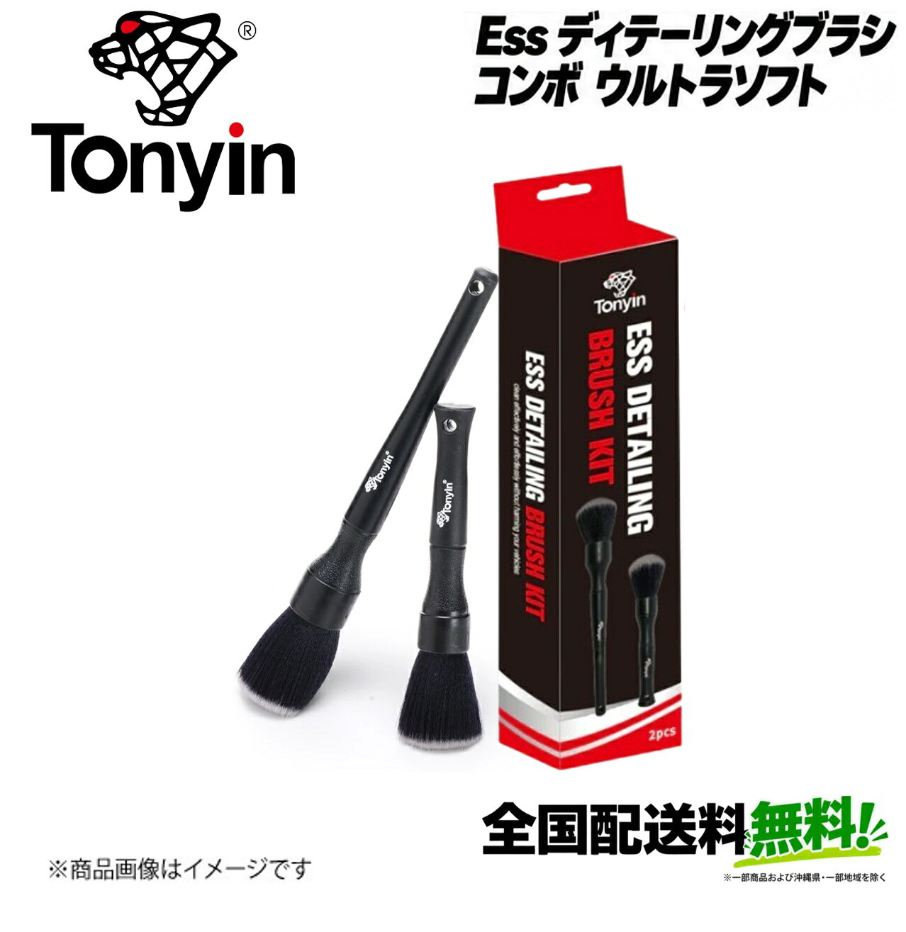 ■メーカー名Tonyin■商品名ESS Detailing Brush Kit■メーカー品番TT09■自動車メーカー汎用■適合車種-■適合型式-■適合年式-■適合詳細-■備考ハンドル長さ：11.5cmと19cm、毛の長さ：4cmと4.7cmソフトブラシの2本セット内外装に使用できる、やや柔らかめのブラシ(ソフトブラシ)の2本セットEssのディテーリングブラシキットは、車内外のデリケートな部分を丁寧にクリーニングするために特別に設計されたブラシセットです非常に柔らかい毛は、車内外の特に繊細な部分のクリーニングに最適です光沢のある黒いパネル、通気口、グリル、小さなボタン、窓枠、繊細なリム、その他クリーニングが必要な柔らかい表面などでエンブレム、計器類、トリム周辺の清掃に最適ですブラシの毛は傷つきにくく、腐食性の化学薬品にも耐性があります滑りにくい高品質のゴム製ハンドルを採用していますEssディテーリングブラシキットの特徴：上品な表面からほこり、汚れ、ゴミを取り除くように設計されていますエンブレム周辺、計器盤、内装の清掃にも非常に効果的ですESSブラシの毛は、デリケートな表面を傷つけたり損傷させたりしにくく、腐食性の化学物質にも耐性がありますESSブラシは滑りにくく、高品質のゴム製ハンドルを採用しています極めて小さな隙間や割れ目にもフィットします傷をつけずに徹底的に洗浄します注：室内用と屋外用で同じブラシを使わないでください室内用と屋外用には必ずそれぞれ専用のブラシセットを使用してください表面が冷えているかどうか確認してください■JAN4595056617006
