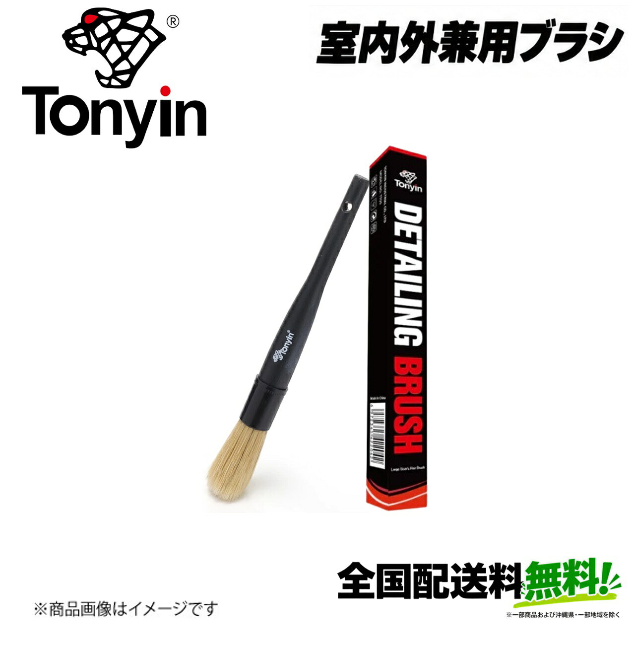 ■メーカー名Tonyin■商品名Interior & Exterior Detailing Brush■メーカー品番TT10■自動車メーカー汎用■適合車種-■適合型式-■適合年式-■適合詳細-■備考仕様：全長：26cm、ブラシの長さ：5.7cmブラシの直径：2.5cm 重量：40gディテーリングブラシは、車内外のあらゆる表面の清掃に最適なブラシです耐久性と汎用性に優れ、汚れがひどい場所やデリケートな場所、手の届きにくい場所も素早く簡単に清掃できますそのため、カップホルダー、革張りシート、通気口、スイッチ、計器類、エンジンルーム、ドアシルなどの清掃に最適ですブラシには、デリケートな表面でも傷をつけずに清掃できるよう、特別に設計された分割繊維仕上げが施されています特徴：極めて小さな隙間や割れ目にもフィットします傷をつけずに徹底的に洗浄します乾式・湿式どちらでも使用可能エンジンクリーナー、ホイールクリーナー、またはインテリアクリーナーと併用してください吊り下げ穴 ：ハンドルに吊り下げ穴があるので、ブラシをいつでもすぐに取り出せて便利です汎用性と効率性を考慮した長さ26cm化学薬品、アルコール、溶剤に耐性がある耐久性に優れた構造で長寿命注：室内用と屋外用で同じブラシを使わないでください室内用と屋外用には必ずそれぞれ専用のブラシセットを使用してください表面が冷えているかどうか確認してください使用後はブラシを洗い、すすいで自然乾燥させてください■JAN4595056617013