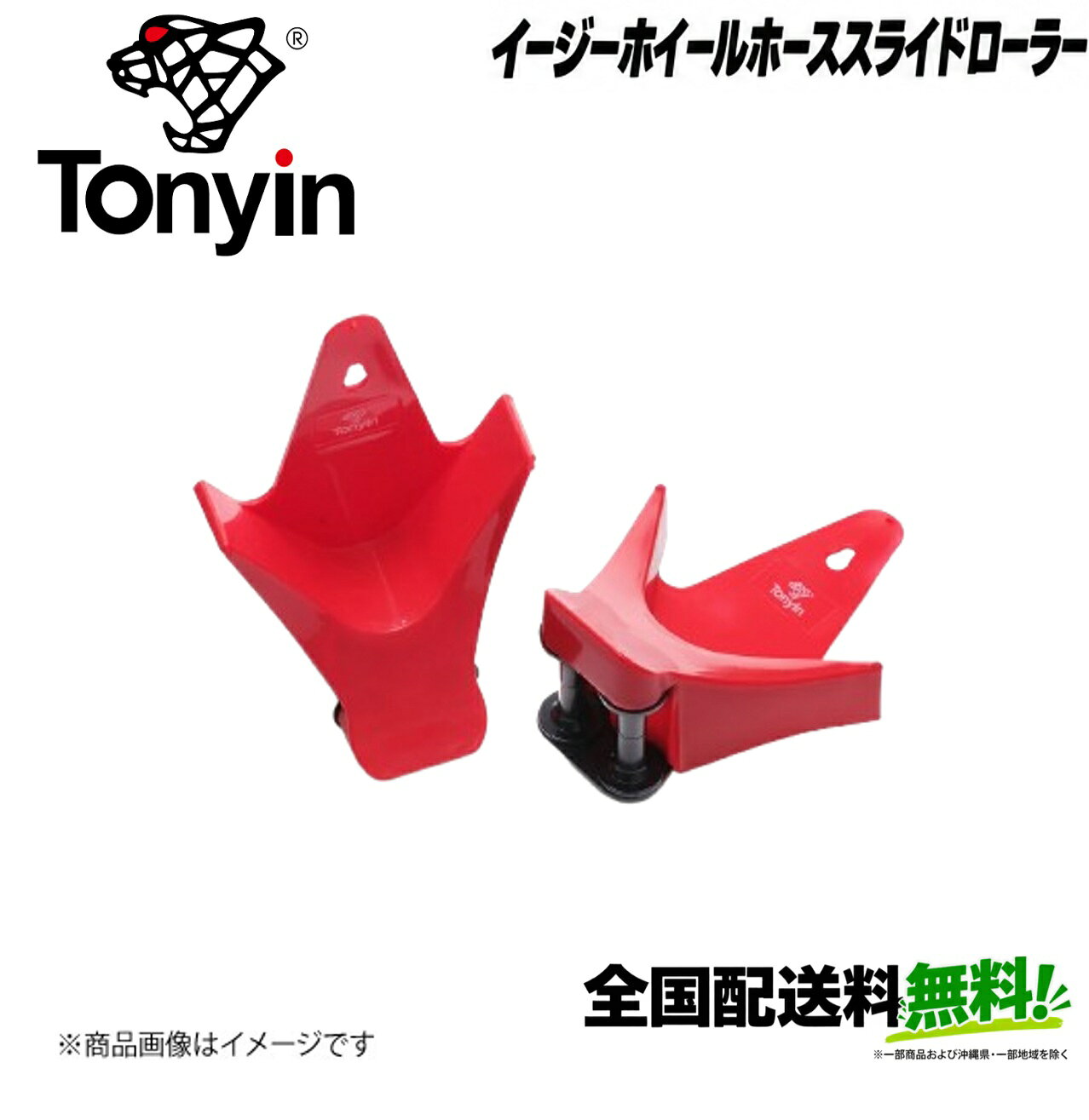 ■メーカー名Tonyin■商品名Easy Wheel Hose Slide Rollers 2pc■メーカー品番TT43■自動車メーカー汎用■適合車種-■適合型式-■適合年式-■適合詳細-■備考ホースがタイヤと路面の隙間にかみこむことを防止するホースローラー■JAN4595056617112