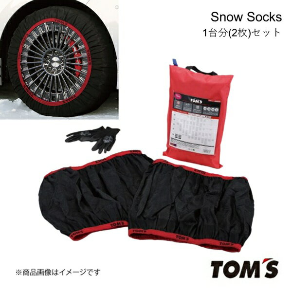 TOM'S トムス スノーソックス 1台分(2枚) サイズ:66 チェーン規制適合品 雪道 チェーン カンタン装着 08331-TS066