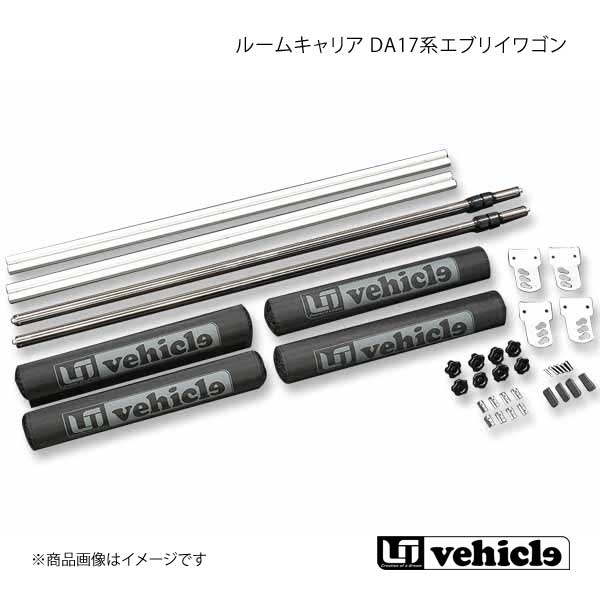 UI vehicle ユーアイビークル DA17系 エブリイワゴン ルームキャリア エブリイワゴン DA17系