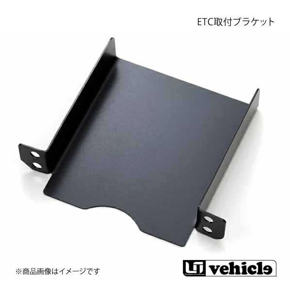 UI vehicle ユーアイビークル ハイエース 200系 ETC取付ブラケット ハイエース 200系 4型〜