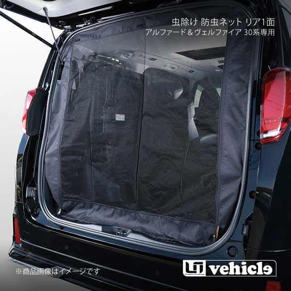 UI vehicle ユーアイビークル アルファード＆ヴェルファイア 30系専用 虫除け 防虫ネット リア1面 アルファード＆ヴェルファイア 30系 -