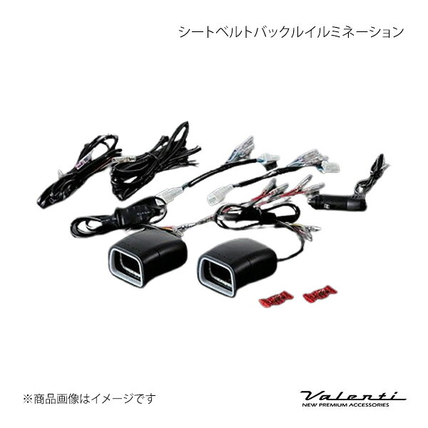 ■品番SBI-01■メーカーValenti/ヴァレンティ■商品名シートベルトバックルイルミネーション タイプ1 運転席・助手席■自動車メーカーTOYOTA■車種エスティマ■型式ACR5#/GSR5#/AHR20■年式H28.6〜■グレード/備考ハイブリッド含む■商品説明ヴァレンティ ジュエルLEDシリーズに新たに「シートベルトバックルイルミネーション」が登場。適合車種は人気のトヨタ プリウス、ヴォクシー、ハリアーなど。愛車のシートベルトバックルに装着することで車内をドレスアップ。車両シートベルト線と接続することでシートベルト非装着時は赤色点灯、シートベルトを装着することで青色に点灯し、安全への意識向上にも貢献します。アクセサリーソケットでの接続も選ぶことができるため、面倒な配線接続をすることなく取り付けすることも可能です。■視認性アップで夜間も見やすく暗い車内でもシートベルトバックルが、妖艶な輝きで存在感をアピールします。インテリアのドレスアップに最適なアイテム。■シートベルトの装着によって色が変わる（一部車種を除く。）シート下のシートベルト線への配線をすることで、シートベルト非装着時は赤色に点灯して装着を促し、装着時は青色に点灯して安心をコーディネートします。※適合の可否がありますので必ず適合情報をご確認ください。イルミネーション点灯時は明るく輝きバックルの存在をアピール、点灯から15秒後には減光し、最適な明るさへと変化します。■アクセサリーソケットでの取り付けも可能面倒な配線をしなくてもアクセサリーソケットで接続することもできます。※この場合、赤色または青色のどちらか1色での発光となります。■セット内容運転席・助手席イルミネーション、配線キット、アクセサリープラグ、取扱説明書■1年保証■注意事項※写真はできる限り現品を再現するよう心掛けておりますが、お客様のモニター環境により商品のイメージと異なる場合がございます。ご了承ください。製品の仕様及びデザインは、予告無く変更する場合があります。予めご了承ください。■適合情報について当ページ記載の適合情報は、メーカー純正ランプ装着車に限った情報です。一部ディーラーオプションによるランプや社外品はバルブタイプや装着の可否が異なる場合がありますので、必ず車両に装着されているバルブの形状をご確認の上ご購入ください。■JANコード4580277397417■納期メーカー取り寄せ品の為、通常即日〜4営業日以内に発送致します。 ※ ご注文前に必ずご確認下さい お急ぎの場合はご購入前に納期確認をお願い致します。 納期について ＊メーカー在庫が欠品の場合、改めて納期をご連絡致します。 ＊メーカーにて予告無く廃番、仕様変更になっている場合があります。 返品・キャンセルに関して ＊お客様都合による返品・キャンセル・商品の変更は一切お受けしておりません。 ＊在庫・納期・適合未確認でご購入された商品のキャンセルは一切お受けしておりません。 ＊代引きで納期が半年以上の商品をご注文の場合はキャンセルさせていただきます。別の決済方法でご注文下さい。 メーカー希望小売価格はメーカーサイトに基づいて掲載しています。