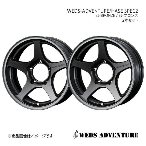 WEDS-ADVENTURE/HASE SPEC2 ジムニー JB23 アルミホイール2本セット【16×5.5J 5-139.7 INSET22 EJ-BRONZE】0039948×2