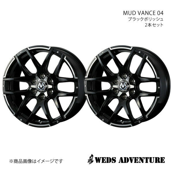 WEDS-ADVENTURE/MUD VANCE 04 ランドクルーザープラド 120系 アルミホイール2本セット【20×8.5J 6-139.7 INSET20 ブラックポリッシュ】0038935×2