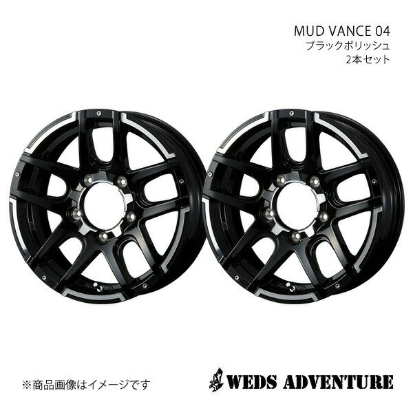 WEDS-ADVENTURE/MUD VANCE 04 ジムニー JB23 アルミホイール2本セット【16×5.5J 5-139.7 INSET22 ブラックポリッシュ】0038925×2