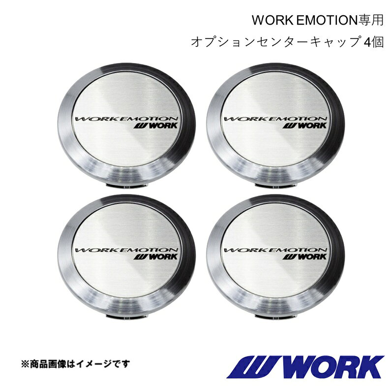 WORK ワーク WORK EMOTION専用 センターキャップ (単品購入不可) 4個セット FLAT TYPE シルバー