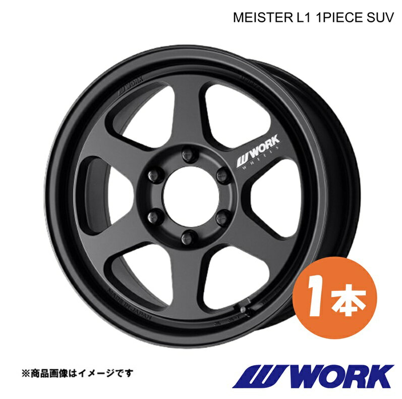 WORK ワーク ホイール 1本 マイスターL1 1ピース ジムニーシエラ 3BA-JB74W【16×6.0J 5-139.7 INSET-5 MBL】MEISTER L1 1PIECE SUV