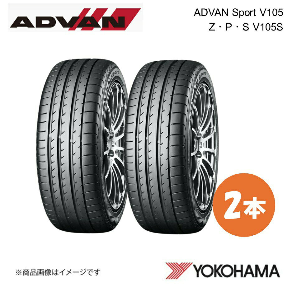 YOKOHAMA ヨコハマタイヤ ADVAN Sport V105 Z・P・S V105S 275/40RF18 サマータイヤ 2本 275 40 18 Y R1254