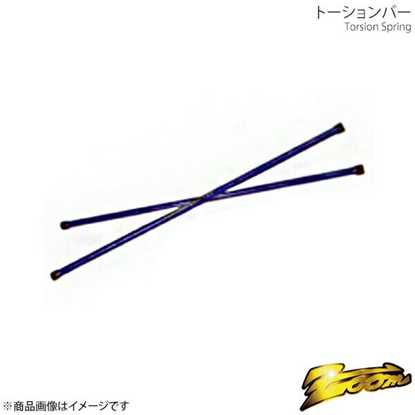 zoom ズーム トーションバー スーパーダウンフォースC フロントのみ ダイハツ デルタワゴン CR50N H8/11〜H13/11 エンジン型式:3C-T ZDA021002FDC