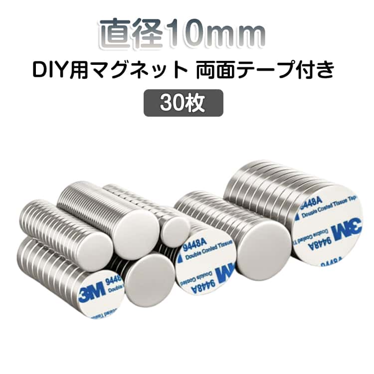 樂天商城 - 30枚 マグネット 磁石 DIY用 30枚 マグネットパーツ オフィス 丸型 マグネット シート 冷蔵庫 直径10mm ホワイトボード 店舗 小型 両面テープ付き シート 磁石パーツ 手芸 マグネット ステッカー 磁力 シート