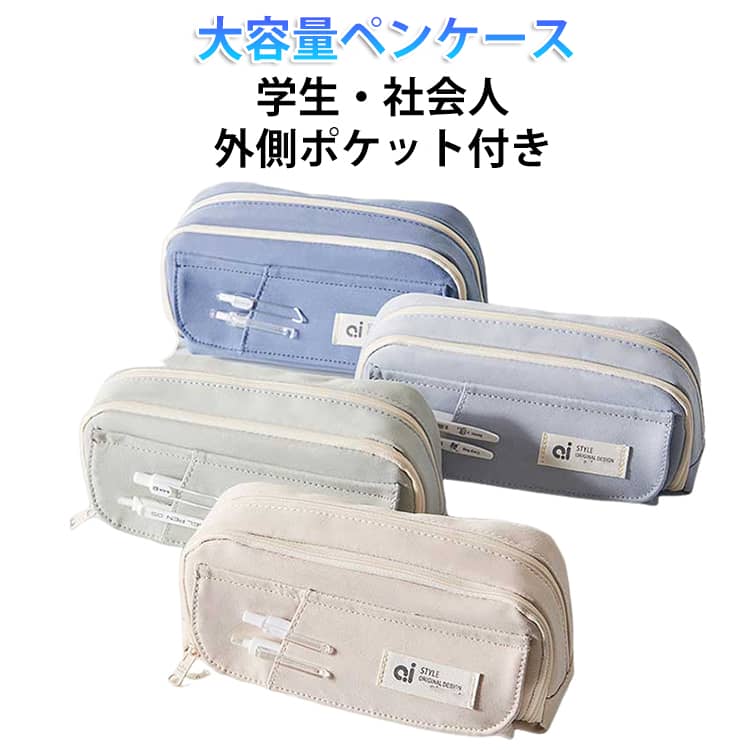 外側ポケット付きでたっぷり収納できる、大容量ペンケース！トレンドの韓国っぽさたっぷりで可愛いペンケース。しっかりとした生地感と人気の淡いクリームカラーがおしゃれ！ペンなどの文房具やメイクブラシなど収納できます。 サイズ 21*11*6CM サイズについての説明 21*11*6CM　※約50本収納可能※サイズ表の実寸法は商品によって1-2cm程度の誤差がある場合がございます。　 素材 綿 色 アイボリー ライトパープル ブルー ライトグレー 備考 ●サイズ詳細等の測り方はスタッフ間で統一、徹底はしておりますが、実寸は商品によって若干の誤差(1cm～3cm )がある場合がございますので、予めご了承ください。 ●製造ロットにより、細部形状の違いや、同色でも色味に多少の誤差が生じます。 ●パッケージは改良のため予告なく仕様を変更する場合があります。 ▼商品の色は、撮影時の光や、お客様のモニターの色具合などにより、実際の商品と異なる場合がございます。あらかじめ、ご了承ください。 ▼生地の特性上、やや匂いが強く感じられるものもございます。数日のご使用や陰干しなどで気になる匂いはほとんど感じられなくなります。 ▼同じ商品でも生産時期により形やサイズ、カラーに多少の誤差が生じる場合もございます。 ▼他店舗でも在庫を共有して販売をしている為、受注後欠品となる場合もございます。予め、ご了承お願い申し上げます。 ▼出荷前に全て検品を行っておりますが、万が一商品に不具合があった場合は、お問い合わせフォームまたはメールよりご連絡頂けます様お願い申し上げます。速やかに対応致しますのでご安心ください。
