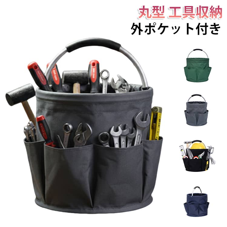 乐天商城 - 工具収納 手提げ 丸型 園芸バッグ 外ポケット付き 道具袋 オックスフォード ガーデンツールバッグ 園芸工具収納袋 丸型 DIY 大容量 多機能 工具収納用品 収穫バッグ 工具差し入れ ツールバッグ 小物入れ 電工 ガーデン