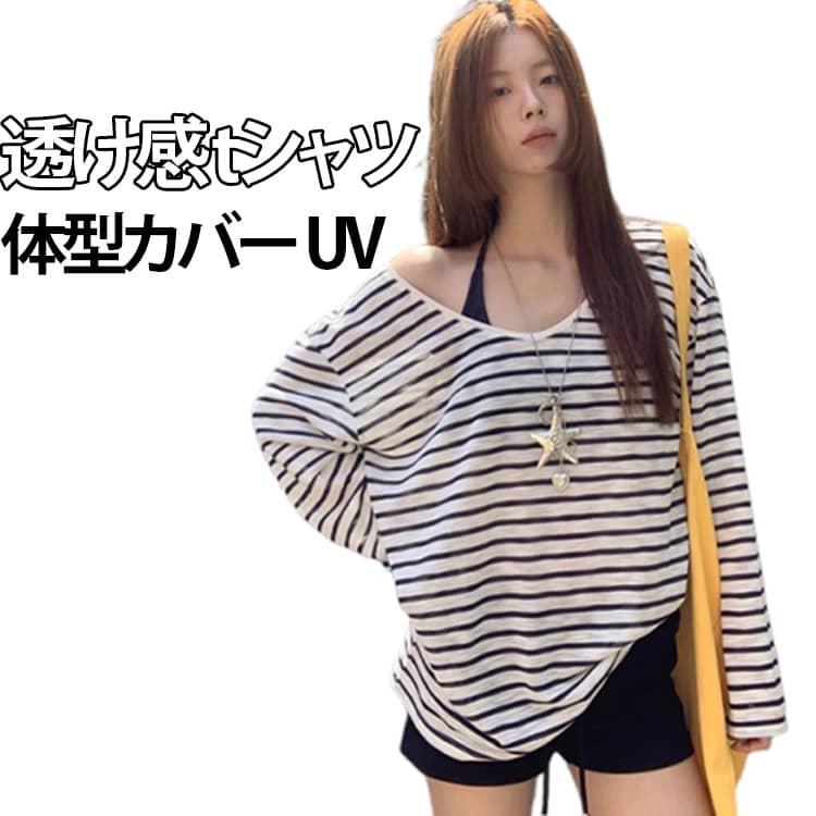Rakuten - 長袖 透け感 シンプル 着心地 ロンT 軽い 体型カバー 透け感 長袖 無地 柔らかい トップス 旅行 プール トップス きれいめ 薄手 tシャツ tシャツ 夏 体型カバー トップス Tシャツ UV 紫外線 ロンT レイヤード シアー