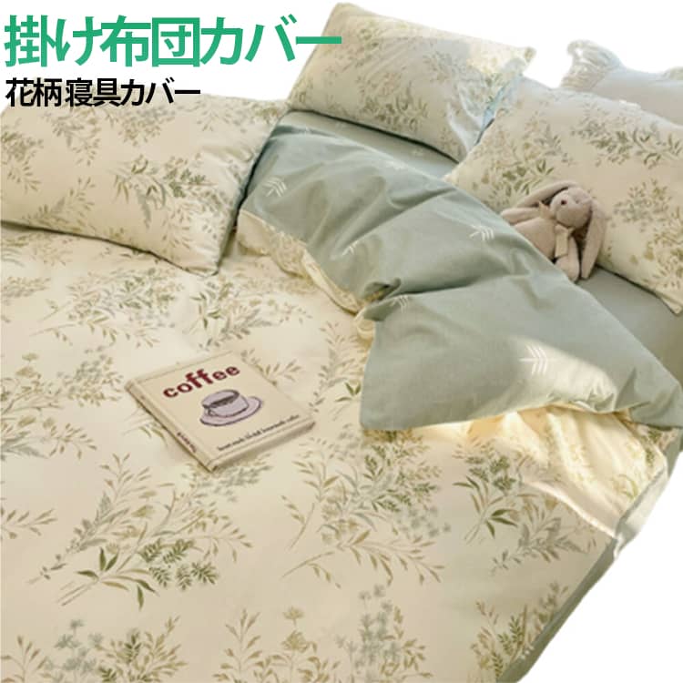 Futon Covers - 寝具カバー 軽い 掛布団カバー ダブル 花柄 羽毛布団カバー シングル セミダブル 北欧 プリント 通年 掛け布団カバー 掛カバー 掛けカバー 掛け布団カバー おしゃれ かわいい 布団カバー 新生活 一人暮らし やわらかい 速乾 柔らかい