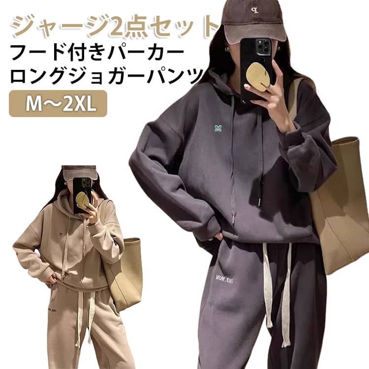 Rakuten - 春服 ジャージ 2点セット 上下セット ジャージ フード付き 長袖 春 ロングパンツ セットアップ レディース 秋服 秋 運動着 女の子 おしゃれ 可愛い 大きいサイズ パーカー ゆったり ダンス アウトドア 通学 旅行 カジュアル ルームウェア 部屋着