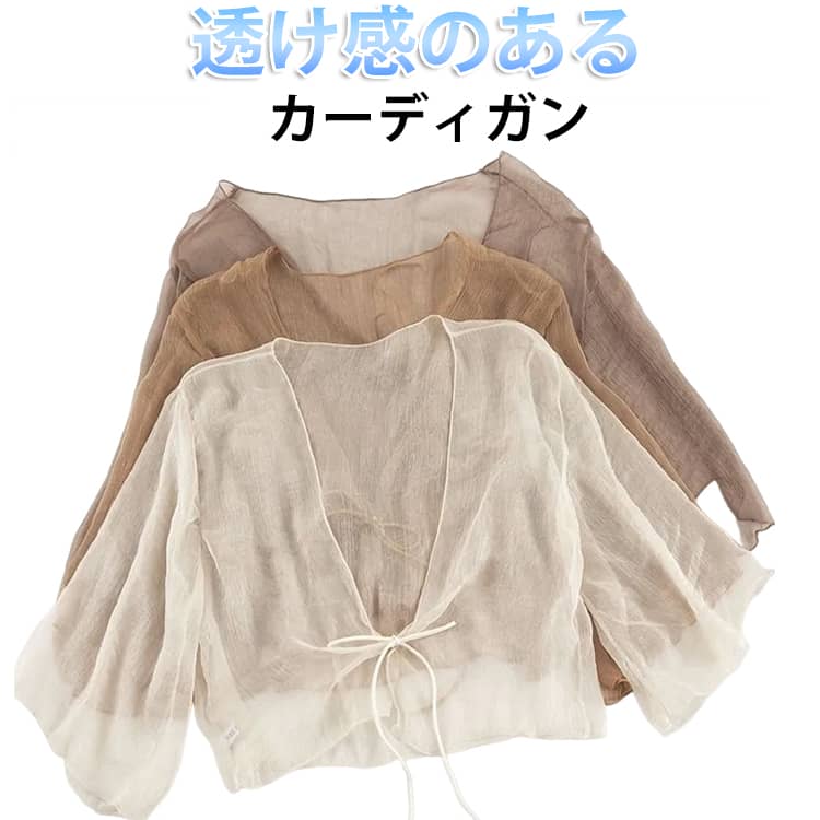 Rakuten - サマーカーディガン サマーカーディガン レディース 半袖 エアコン対策 シフォン UVカット 羽織 カーディガン 透け感 おしゃれ 冷え防止 ショート丈 冷房 紫外線対策 かわいい 春 夏 秋 リボン 薄手 シンプル 無地 シアー 冷房対策 カジュアル きれいめ フリーサイズ