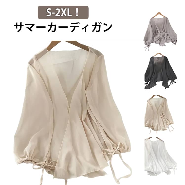 Rakuten - 薄手 ノーボタン 紫外線対策 長袖 森ガール ボレロ カーディガン サマーカーディガン シフォン サマーカーディガン おしゃれ きれいめ 羽織 レディース UVカット 透け感 大人 女性 冷房対策 かわいい おしゃれ シアー トップス 春 夏 秋 リボン シンプル 無地