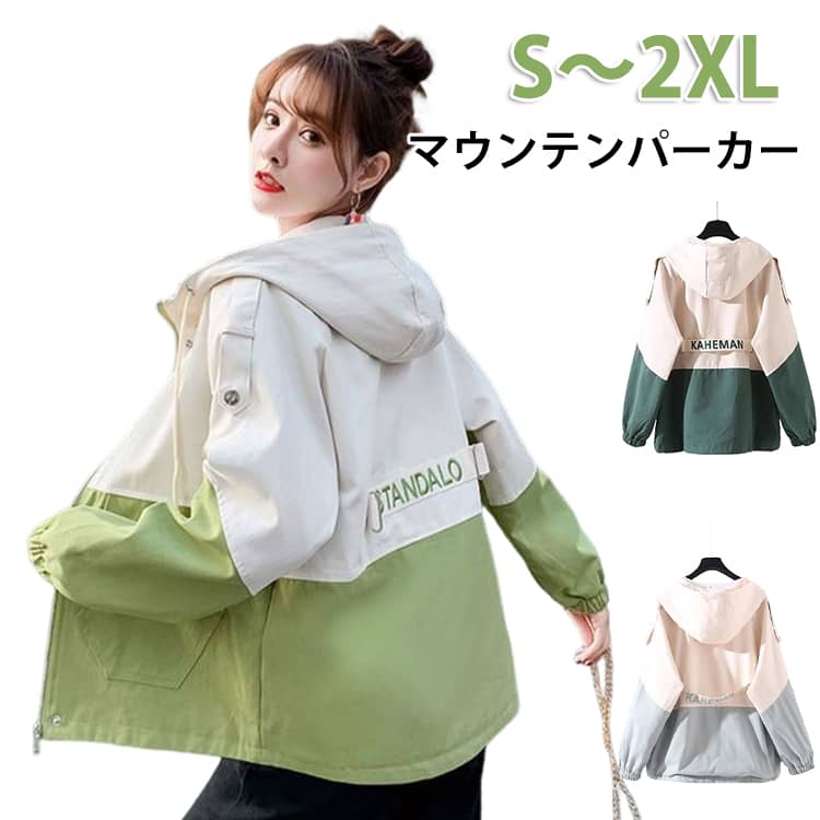 Rakuten - 防風 レディース スプリングコート 女の子 薄手 マウンテンパーカー ウインドブレーカー コート 春 ジャケット ジップパーカー ジャンパー 送料無料 切り替え フード付き アウター かわいい 長袖 春服 秋 秋服 キッズ 大人 学生 無地