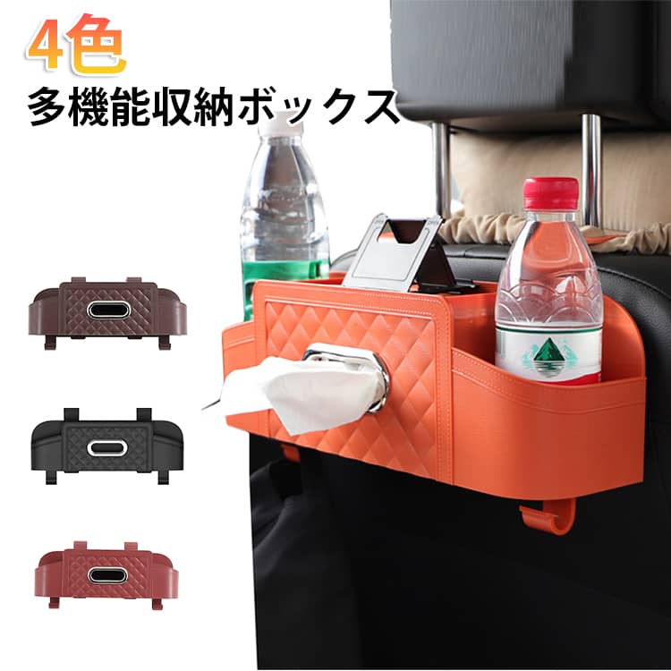 乐天商城 - ティッシュケース 車の後部座席 ボックス ドリンクカップホルダー スマホスタンド 車の後部座席 フック 車内整頓 多機能収納 車中泊 便利グッズ ドリンクホルダー2個付き ティッシュボックス 取り付け簡単 後部座席用
