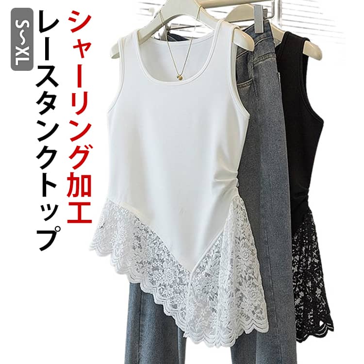 Rakuten - タンクトップ レース レイヤード チュニック レディース インナー ノースリーブ 長い 体型カバー ロング タンク トップス タンクトップ 重ね 付け裾 裾 ゆったり Uネック 大きいサイズ きれいめ お尻が隠れる 黒 白 春 夏