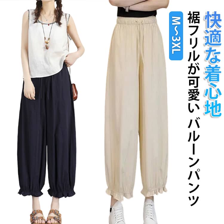 乐天商城 - 大きいサイズ 薄手 ワイドパンツ バルーンパンツ 9分丈 春 コクーンパンツ レディース ボトムス ズボン ゆったり 夏 バルーンパンツ 秋 ナチュラル 裾フリル 体型カバー 着痩せ オシャレ カジュアル 無地 シンプル リラックスウェア 大人