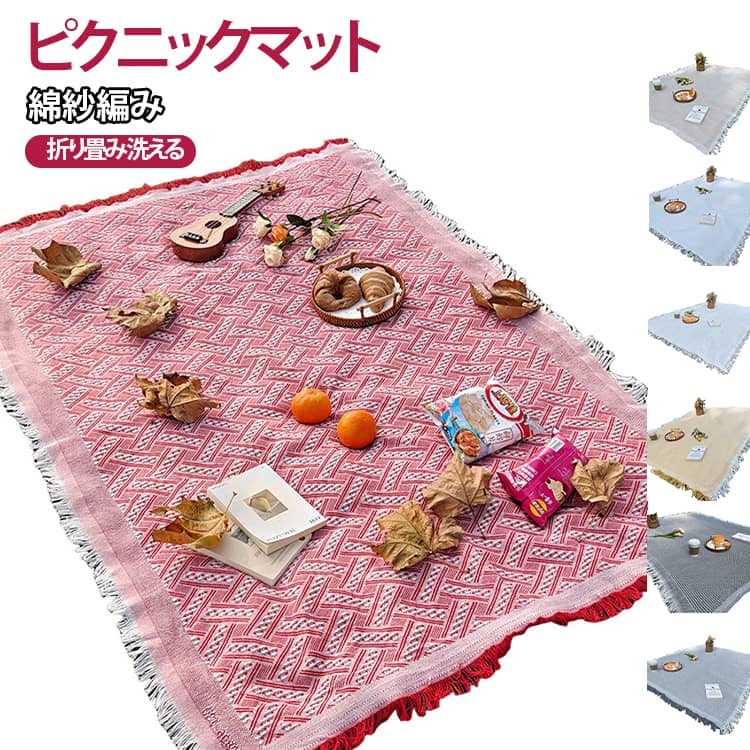Leisure Sheet - 布 厚手 90*150cm アウトドア 子供 平織 レジャーマット ピクニックシート 綿紗編みピクニックマット 一人用 おしゃれ 折りたたみ 洗える レジャーシート 遠足 かわいい ビーチマット ブランケット テーブルクロス 花見 90*90cm キャンプ ピクニック 野外フェス