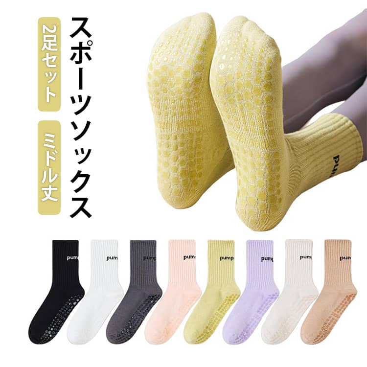 2足 ピラティス ソックス ソックス 膝下 ミドル丈 ヨガ ソックス 靴下 スポーツ ソックス 2足 滑り止め付き ソックス レディース フィットネス ソックス トレーニング ウォーキング ホットヨガ ランニング