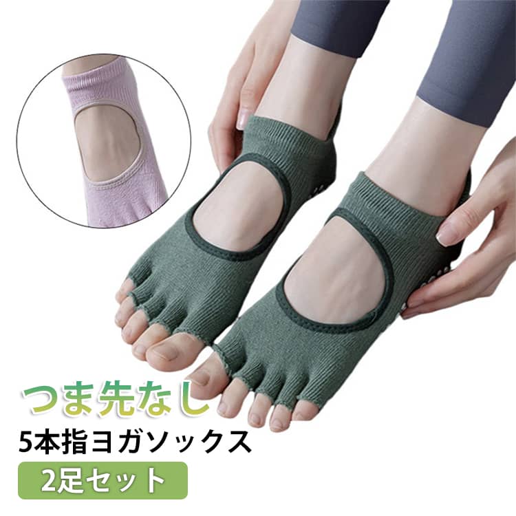 甲が開いたデザインで通気性もアップ。5本指で動きやすさを実現。フィンガーレスでさらに素足感アップ！運動やトレーニングにぴったりのスポーツソックスです。足裏にはシリコンの滑り止め加工を施し、グリップ力を高めています。オールシーズン着用可能で、さまざまなスポーツシーンに対応します。 サイズ X01 X02 X03 X04 X05 X06 X07 X08 サイズについての説明 【サイズ】2足/レディース用 素材 【素材】コットン、ポリウレタン、その他 色 X01 X02 X03 X04 X05 X06 X07 X08 備考 ●サイズ詳細等の測り方はスタッフ間で統一、徹底はしておりますが、実寸は商品によって若干の誤差(1cm～3cm )がある場合がございますので、予めご了承ください。 ●製造ロットにより、細部形状の違いや、同色でも色味に多少の誤差が生じます。 ●パッケージは改良のため予告なく仕様を変更する場合があります。 ▼商品の色は、撮影時の光や、お客様のモニターの色具合などにより、実際の商品と異なる場合がございます。あらかじめ、ご了承ください。 ▼生地の特性上、やや匂いが強く感じられるものもございます。数日のご使用や陰干しなどで気になる匂いはほとんど感じられなくなります。 ▼同じ商品でも生産時期により形やサイズ、カラーに多少の誤差が生じる場合もございます。 ▼他店舗でも在庫を共有して販売をしている為、受注後欠品となる場合もございます。予め、ご了承お願い申し上げます。 ▼出荷前に全て検品を行っておりますが、万が一商品に不具合があった場合は、お問い合わせフォームまたはメールよりご連絡頂けます様お願い申し上げます。速やかに対応致しますのでご安心ください。