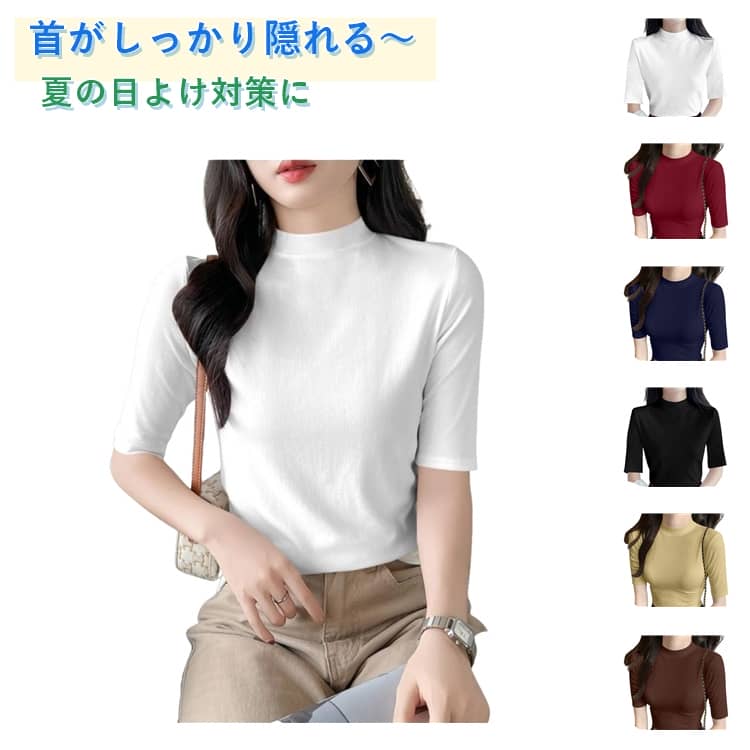 樂天商城 - トップス 五分袖 tシャツ tシャツ ハイネック 5分袖 無地 tシャツ カジュアル プルオーバー プチハイネック モックネック 半袖ティーシャツ レディース 韓国 おしゃれ uvカット 紫外線カット 紫外線対策 カットソー ストレッチ