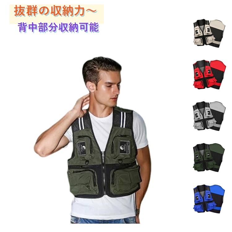 抜群の収納力と軽量性、耐久性も揃えるベストです。通気性が良く、速乾性、防風性、防汚性にも優れています。背中部分を収納すると夏用の網ベストに変身！夏の暑い日でも快適に。着心地がよくなるように、裏地にメッシュを採用している、大きさも丁度良く、風通しもとても良くて、今の時期にあってます。 サイズ L XL 2XL 3XL サイズについての説明 Lお勧め体重40-60kg XLお勧め体重60-80kg 2XLお勧め体重80-100kg 3XLお勧め体重100-115kg ※サイズ表の実寸法は商品によって1-3cm程度の誤差がある場合がございます。 素材 ポリエステル 色 赤 緑 ベージュ 青 灰 備考 ●サイズ詳細等の測り方はスタッフ間で統一、徹底はしておりますが、実寸は商品によって若干の誤差(1cm〜3cm )がある場合がございますので、予めご了承ください。 ●商品の色は、撮影時の光や、お客様のモニターの色具合などにより、実際の商品と異なる場合がございます。あらかじめ、ご了承ください。 ●製品によっては、生地の特性上、洗濯時に縮む場合がございますので洗濯時はご注意下さいませ。 ▼色味の強い製品によっては他の衣類などに色移りする場合もございますので、速やかに（脱水、乾燥等）するようにお願いいたします。 ▼生地によっては摩擦や汗、雨などで濡れた時は、他の製品に移染する恐れがございますので、着用の際はご注意下さい。 ▼生地の特性上、やや匂いが強く感じられるものもございます。数日のご使用や陰干しなどで気になる匂いはほとんど感じられなくなります。