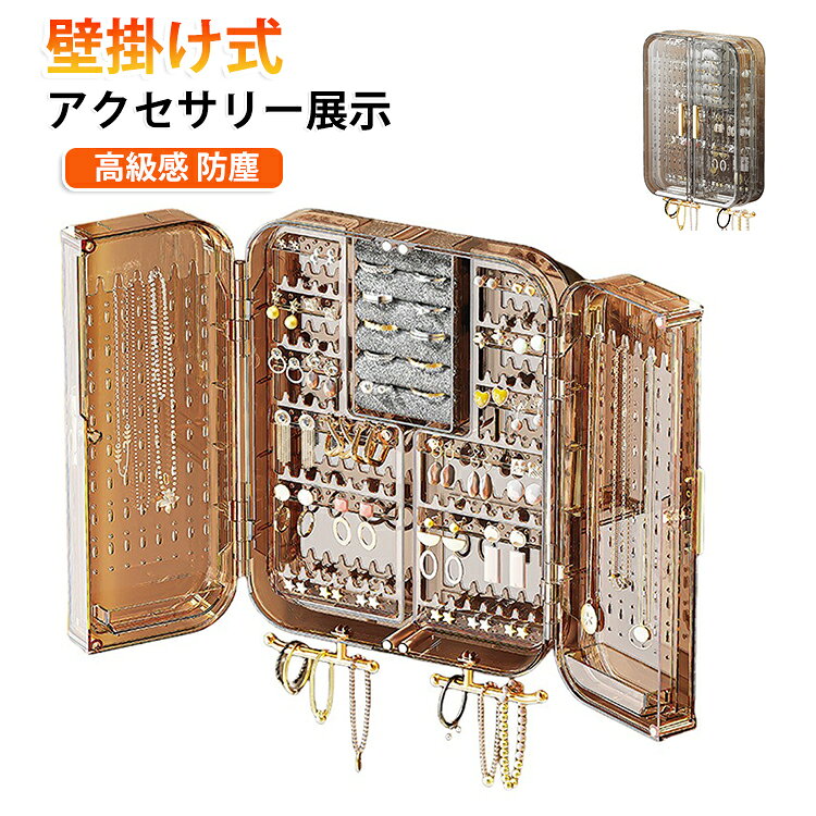 省スペース アクセサリー収納 透明 ジュエス アクセサリーケース 小物...