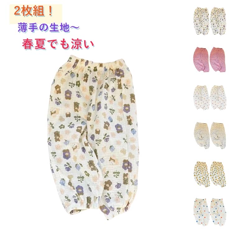 真夏でも涼しく履ける通気性の良い涼しい長ズボン。薄手の生地で春夏でも涼しく履ける。ウエストゴムで履き替えやすい。エアコンの冷房で就寝用のパジャマとしてもok。 サイズ 80cm 90cm 100cm 110cm 120cm 130cm サイズについての説明 ※作りはスリムなので、通常より 1サイズ～2サイズ上がおすすめです。 素材 ガーゼ 色 2枚セット01 2枚セット02 2枚セット03 2枚セット04 2枚セット05 2枚セット06 2枚セット07 2枚セット08 2枚セット09 2枚セット10 2枚セット11 2枚セット12 備考 ●サイズ詳細等の測り方はスタッフ間で統一、徹底はしておりますが、実寸は商品によって若干の誤差(1cm〜3cm )がある場合がございますので、予めご了承ください。 ●商品の色は、撮影時の光や、お客様のモニターの色具合などにより、実際の商品と異なる場合がございます。あらかじめ、ご了承ください。 ●製品によっては、生地の特性上、洗濯時に縮む場合がございますので洗濯時はご注意下さいませ。 ▼色味の強い製品によっては他の衣類などに色移りする場合もございますので、速やかに（脱水、乾燥等）するようにお願いいたします。 ▼生地によっては摩擦や汗、雨などで濡れた時は、他の製品に移染する恐れがございますので、着用の際はご注意下さい。 ▼生地の特性上、やや匂いが強く感じられるものもございます。数日のご使用や陰干しなどで気になる匂いはほとんど感じられなくなります。